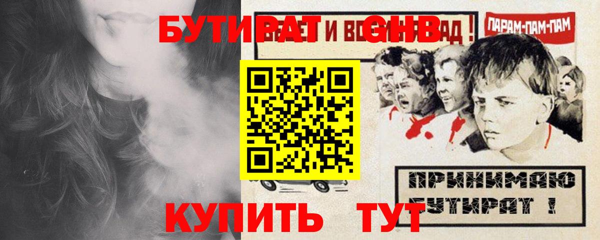БУТИРАТ BDO Дзержинск