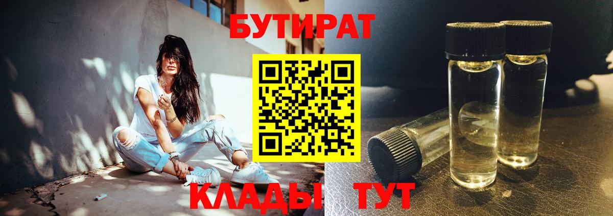 Дзержинск  БУТИРАТ 99%  Бутират  Вход с VPN 
