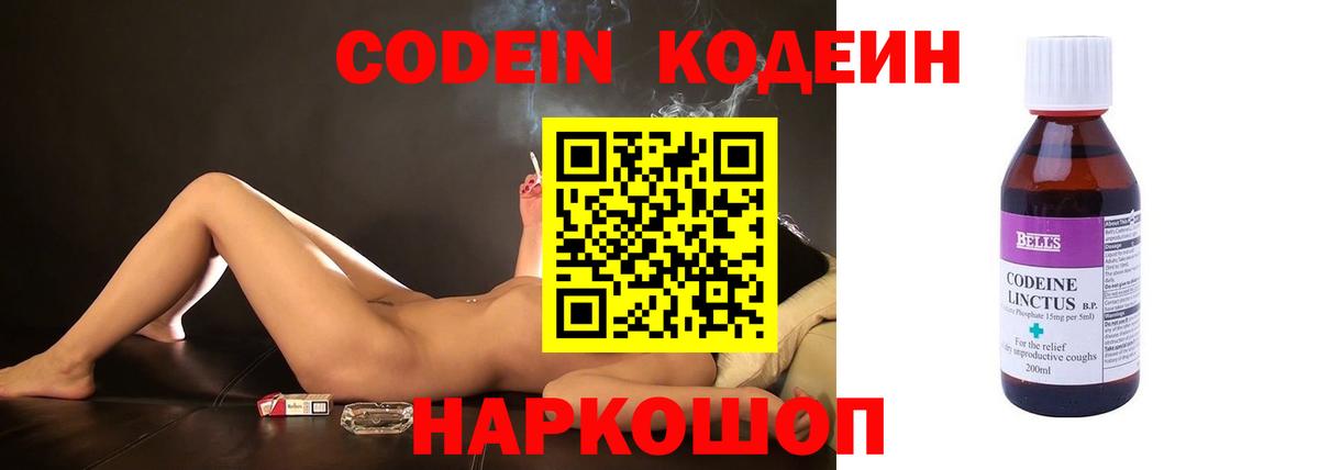 Кодеин напиток Lean (лин)  Вход с VPN  Кодеин Purple Drank  Дзержинск 