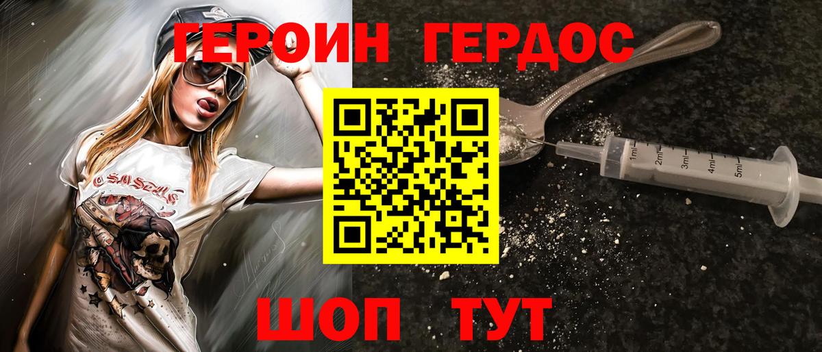 ГЕРОИН Heroin  Вход с VPN  Дзержинск 